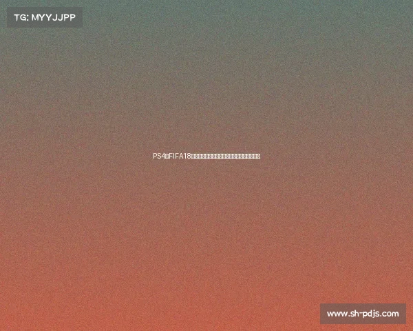 PS4版FIFA18世界杯更新全新体验与赛事激情全面升级指南 PS4版FIFA18世界杯更新全新体验与赛事激情全面升级指南